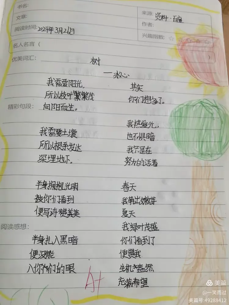 搜集抄写现代诗一四年级下